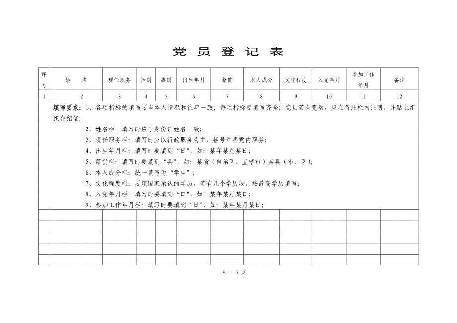 党支部工作手册.doc_第5页