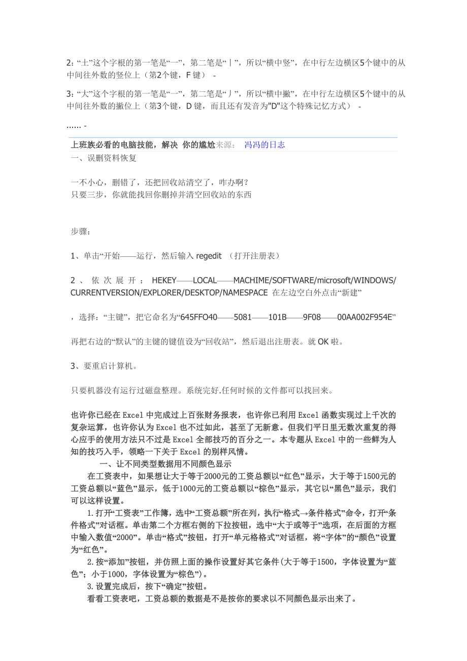 办公新手必知基础知识.doc_第2页