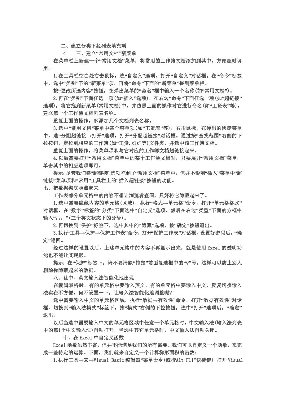 办公新手必知基础知识.doc_第3页