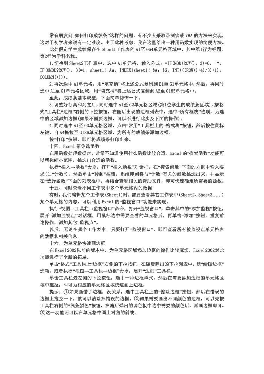 办公新手必知基础知识.doc_第5页