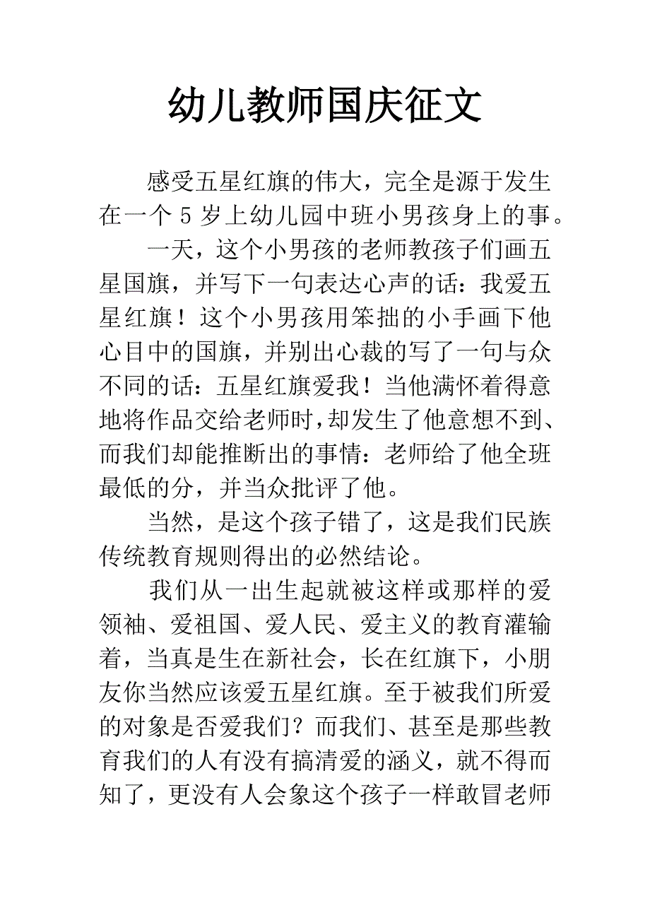 幼儿教师国庆征文.docx_第1页
