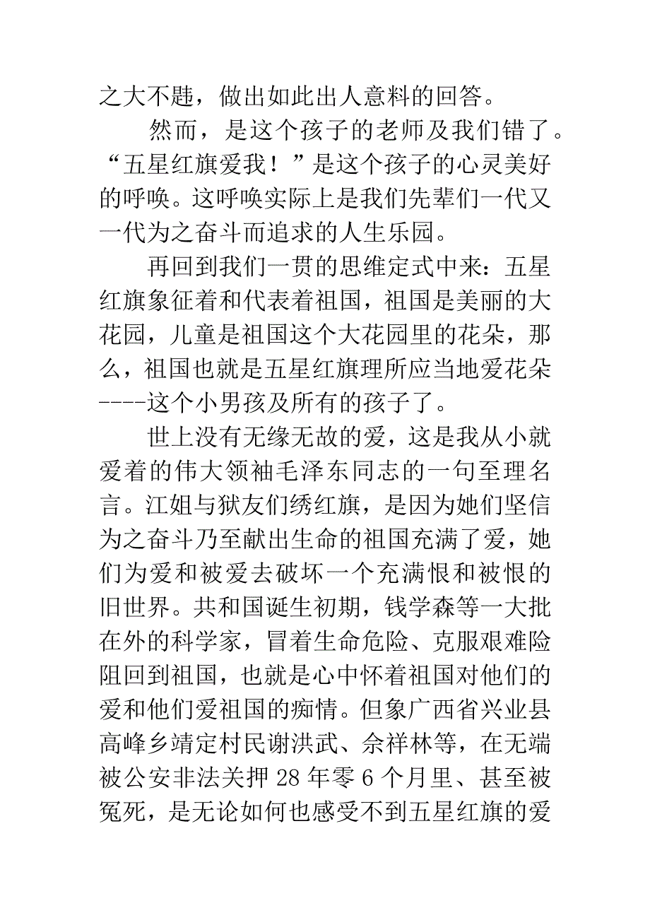 幼儿教师国庆征文.docx_第2页