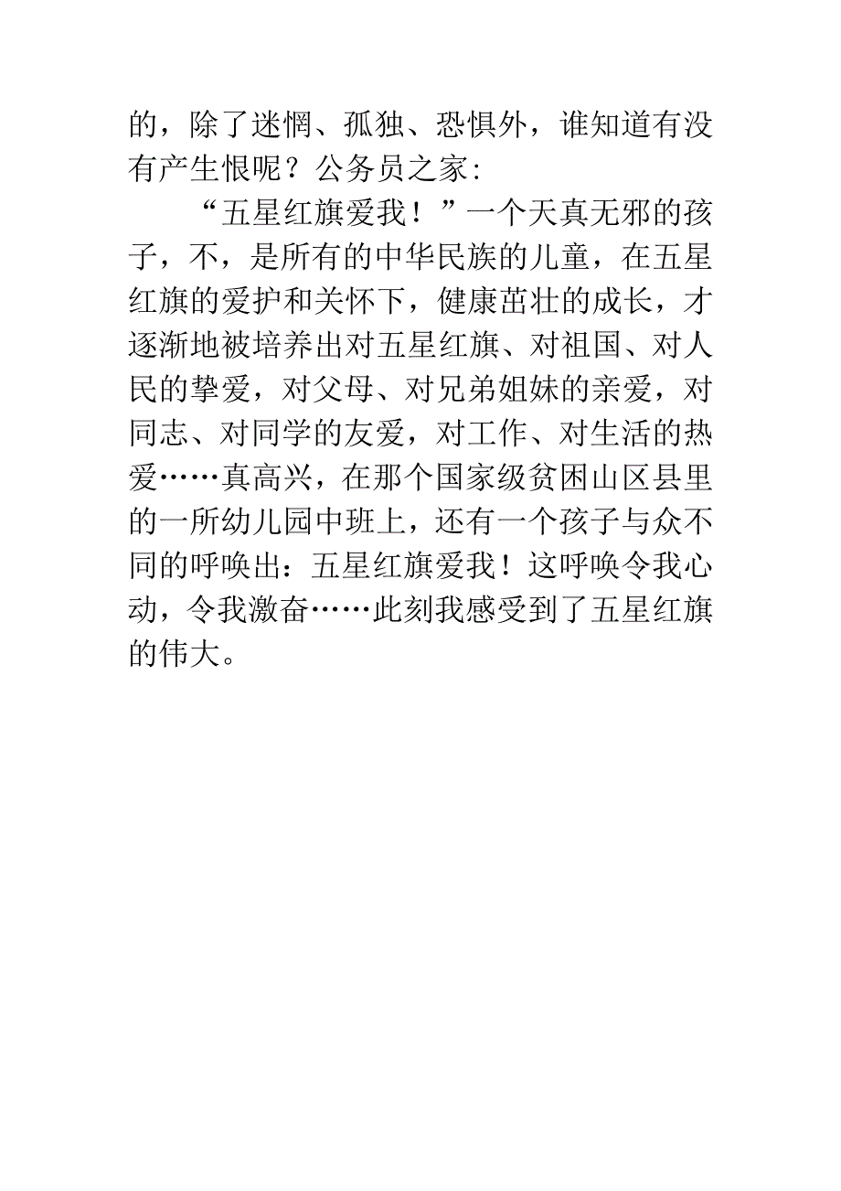 幼儿教师国庆征文.docx_第3页