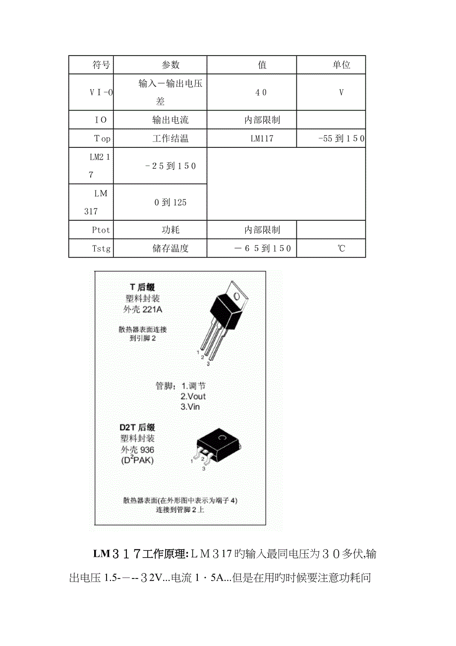 LM317简易电路图_第2页