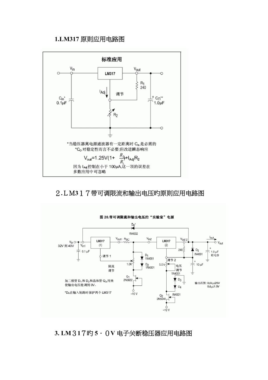 LM317简易电路图_第4页