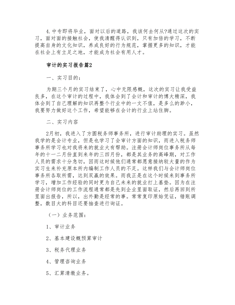 审计的实习报告三篇(精编)_第3页