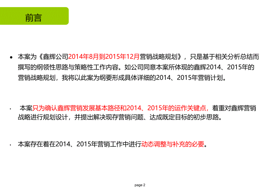 年度销售规划方案【业界经验】_第2页