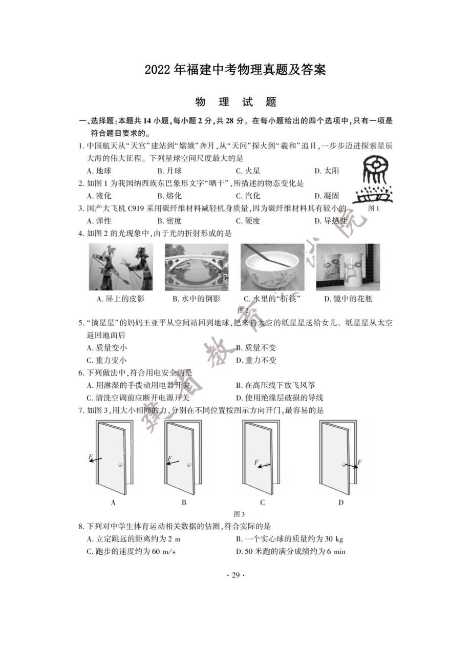 2022年福建中考物理真题及答案_第1页