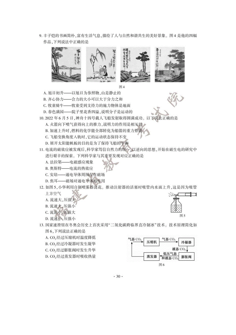 2022年福建中考物理真题及答案_第2页