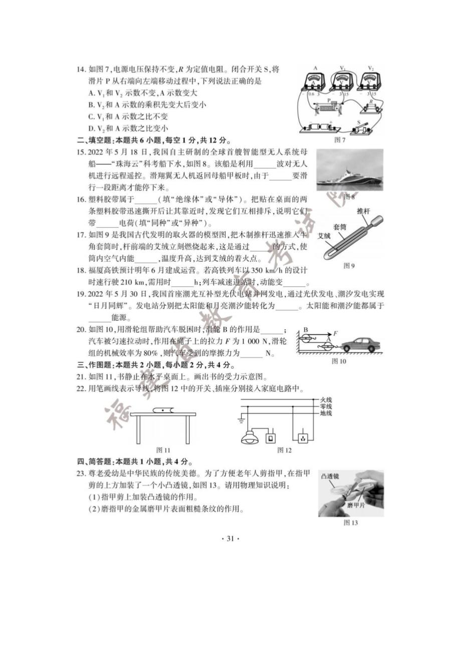 2022年福建中考物理真题及答案_第3页