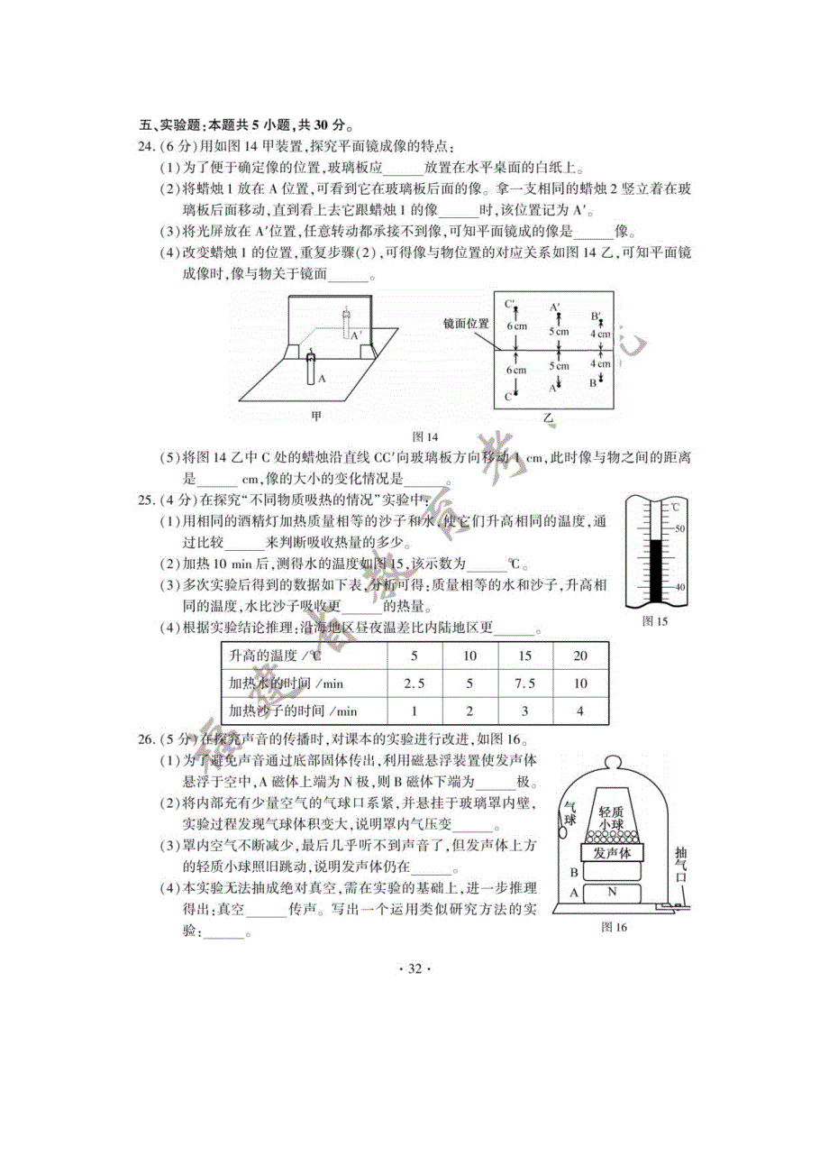 2022年福建中考物理真题及答案_第4页