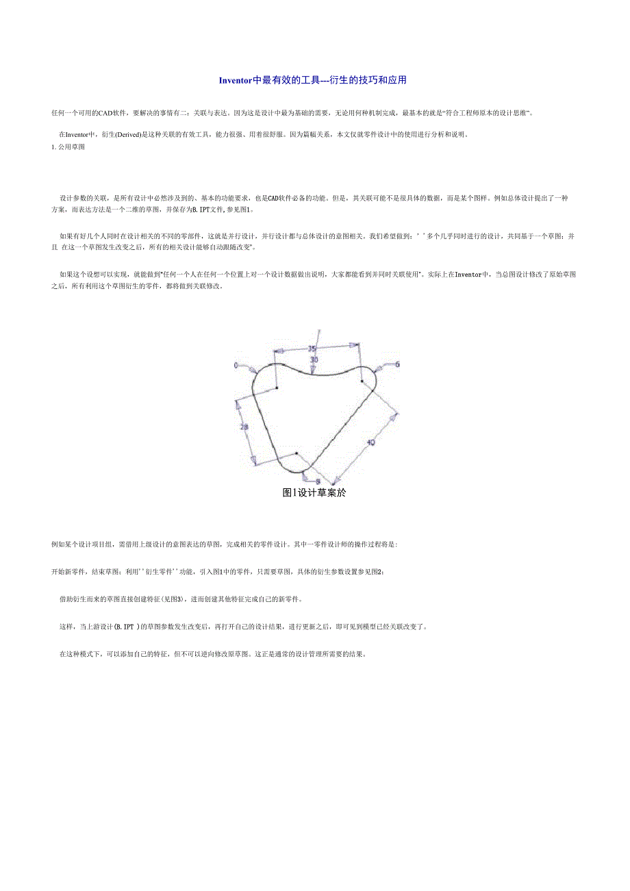 Inventor 衍生的技巧和应用_第1页