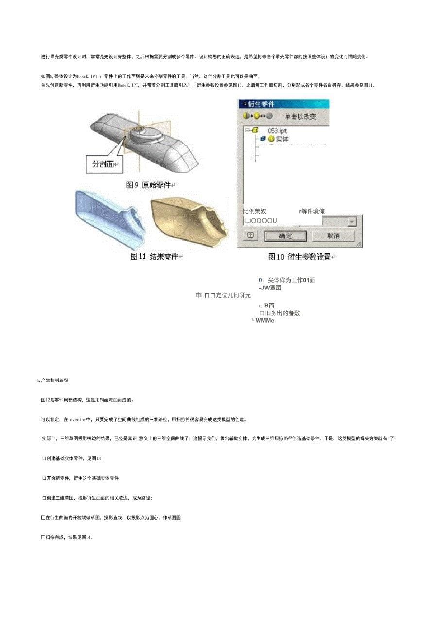 Inventor 衍生的技巧和应用_第5页