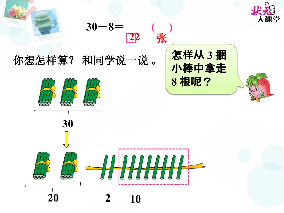 两位数减一位数（退位）（1）_第3页