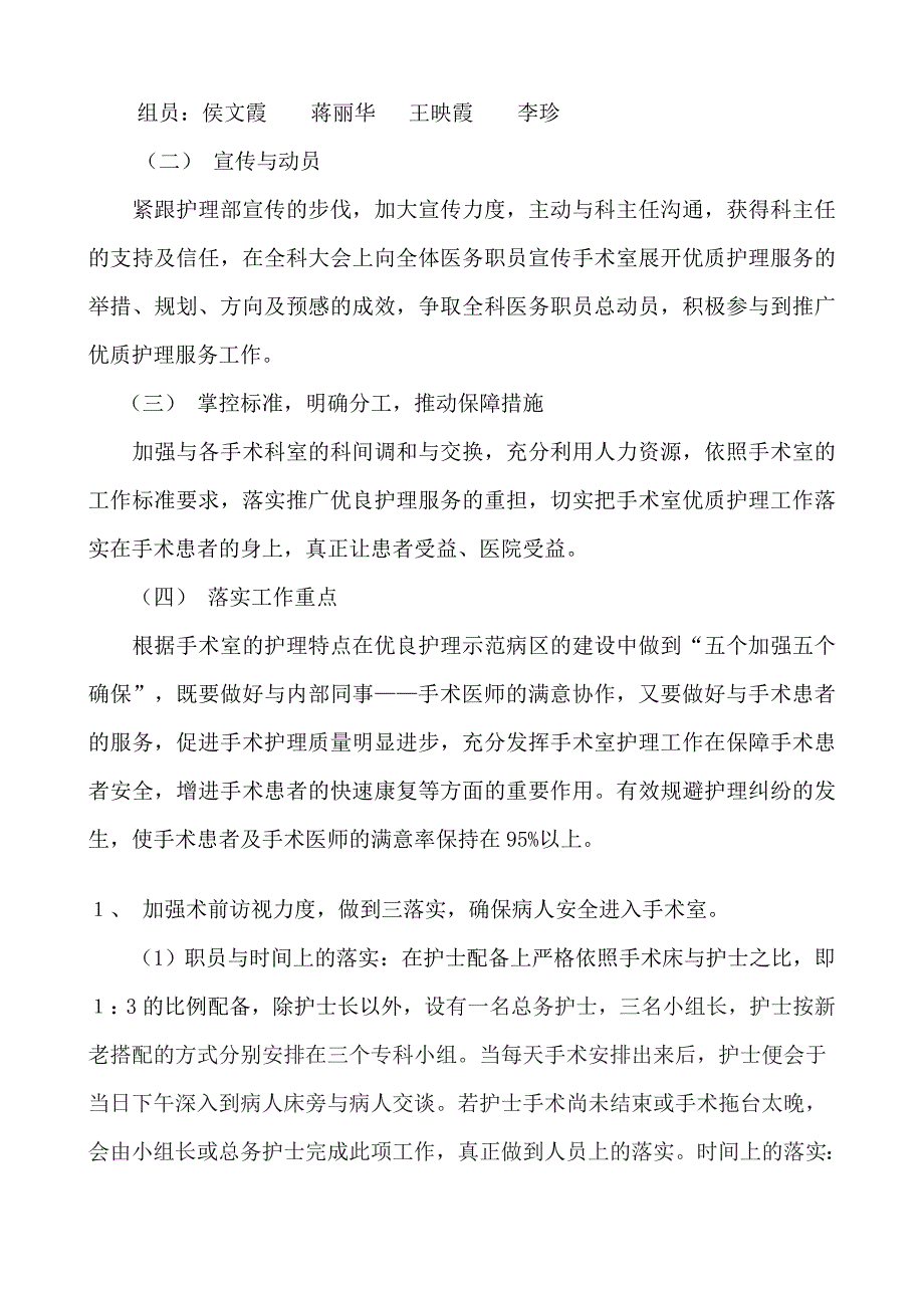 手术室优质护理计划_第2页