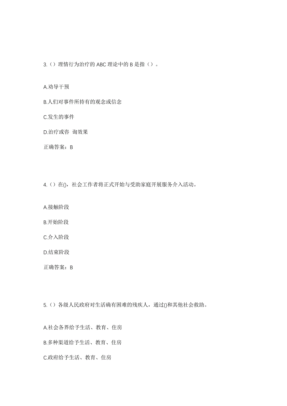 2023年四川省甘孜州理塘县格木乡社区工作人员考试模拟题及答案_第2页