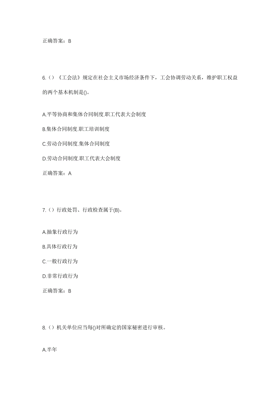 2023年四川省甘孜州理塘县格木乡社区工作人员考试模拟题及答案_第3页