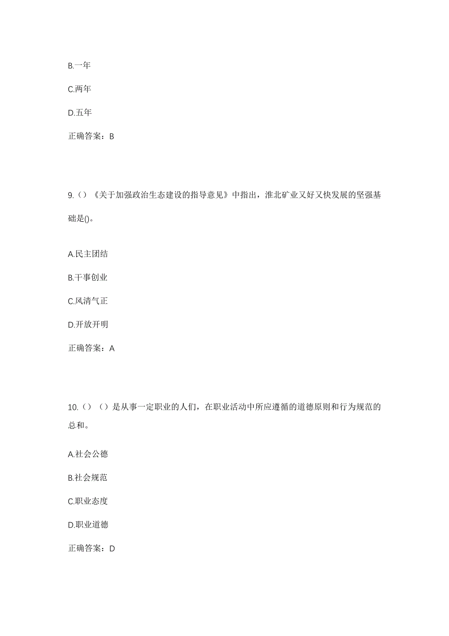 2023年四川省甘孜州理塘县格木乡社区工作人员考试模拟题及答案_第4页