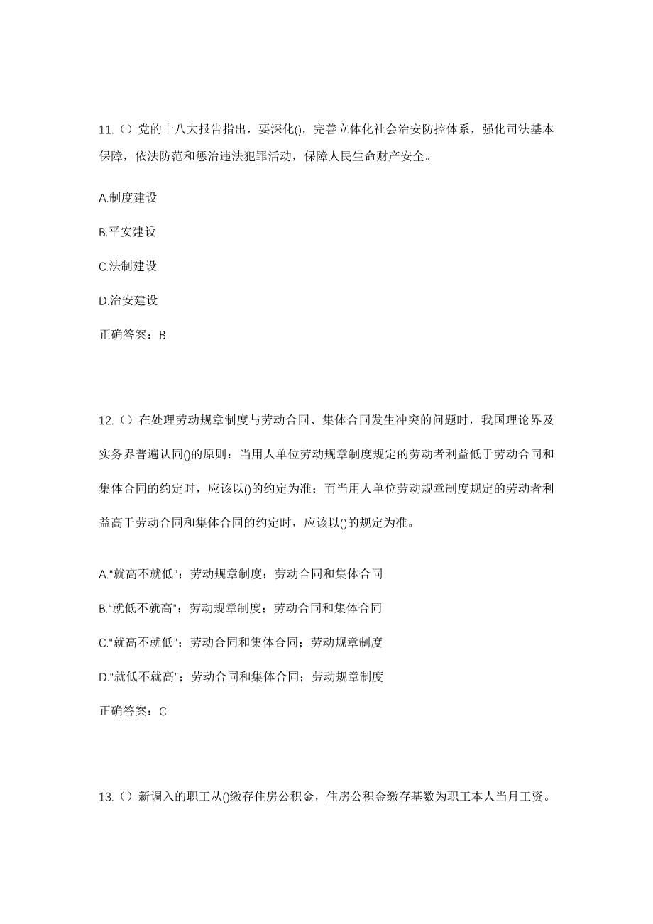 2023年四川省甘孜州理塘县格木乡社区工作人员考试模拟题及答案_第5页