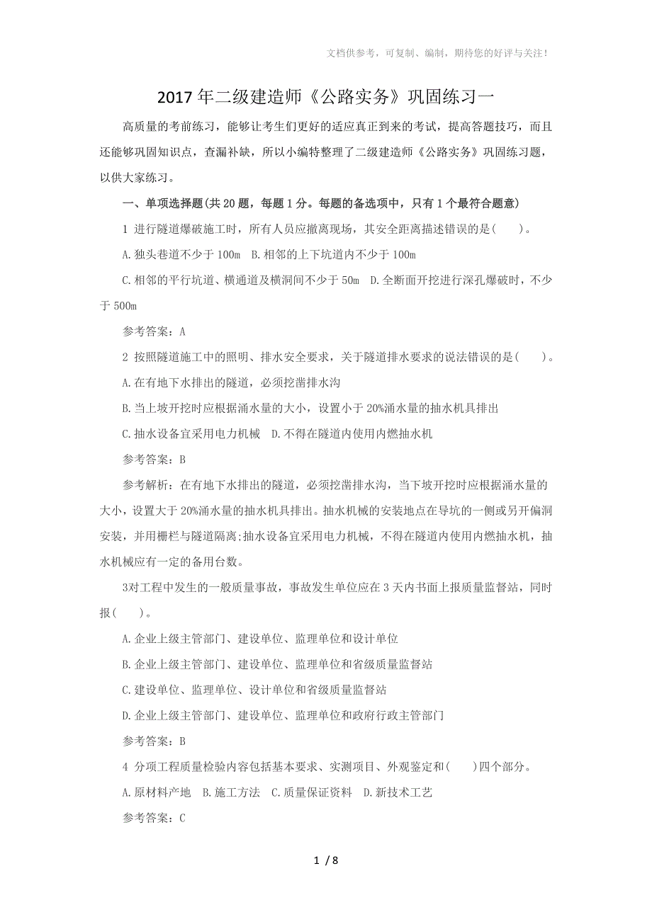 2017年二级建造师《公路实务》巩固练习一_第1页