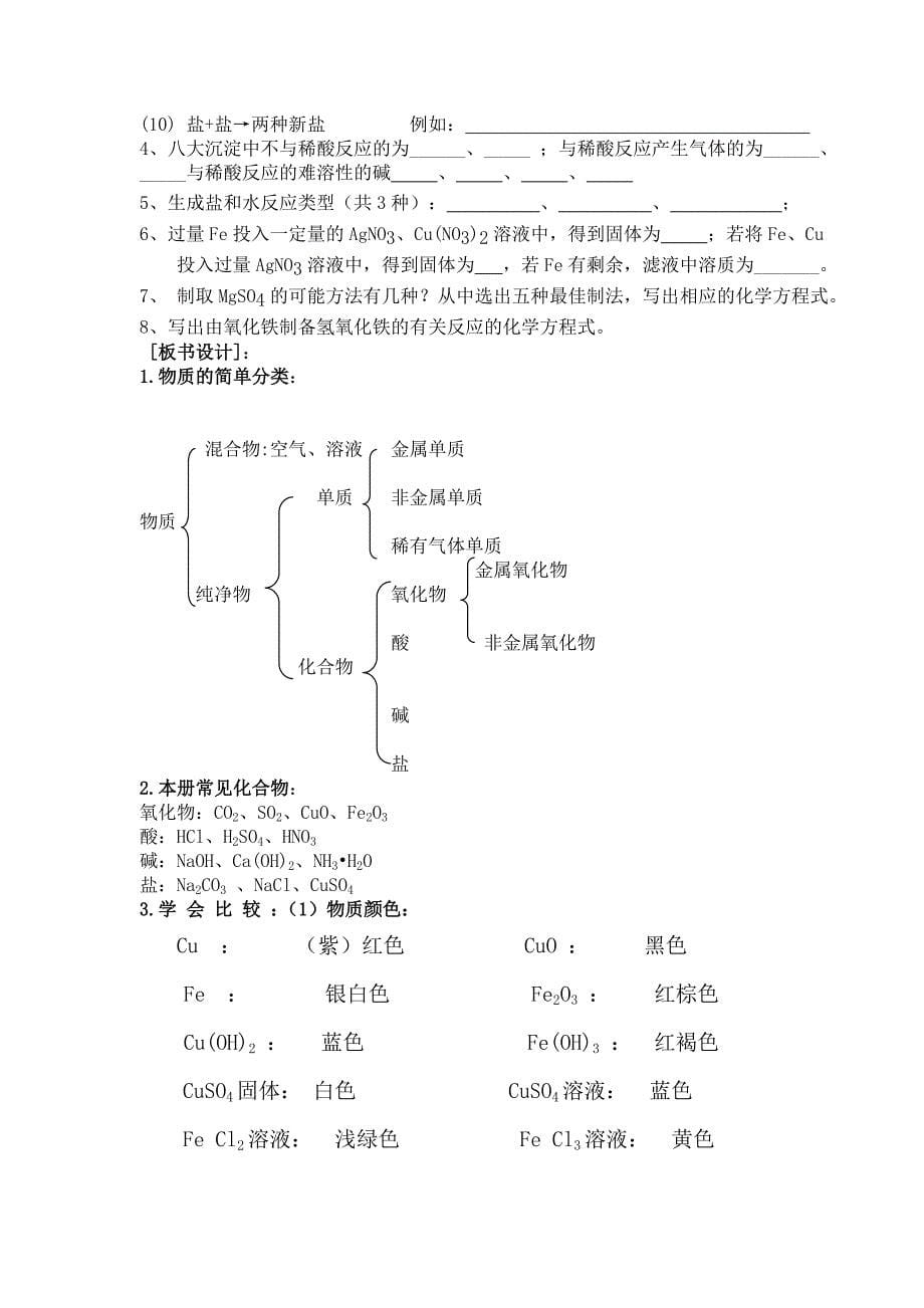 教育专题：酸碱盐公开课教学设计案_第5页