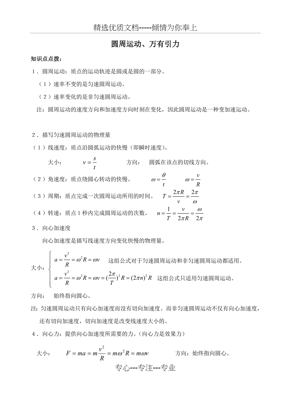 上海市高一下物理知识点总结(共13页)_第1页