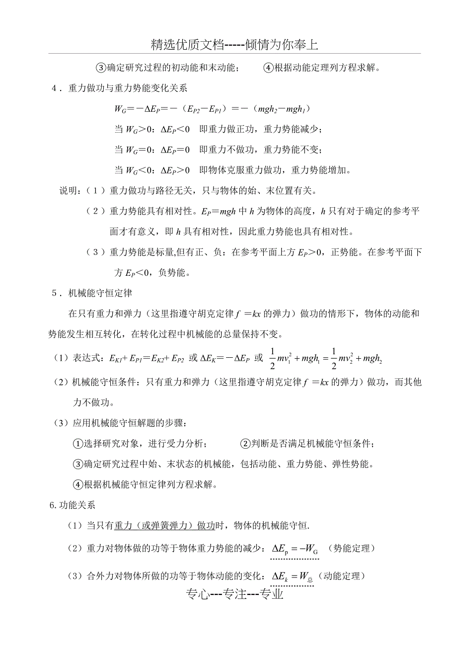 上海市高一下物理知识点总结(共13页)_第4页