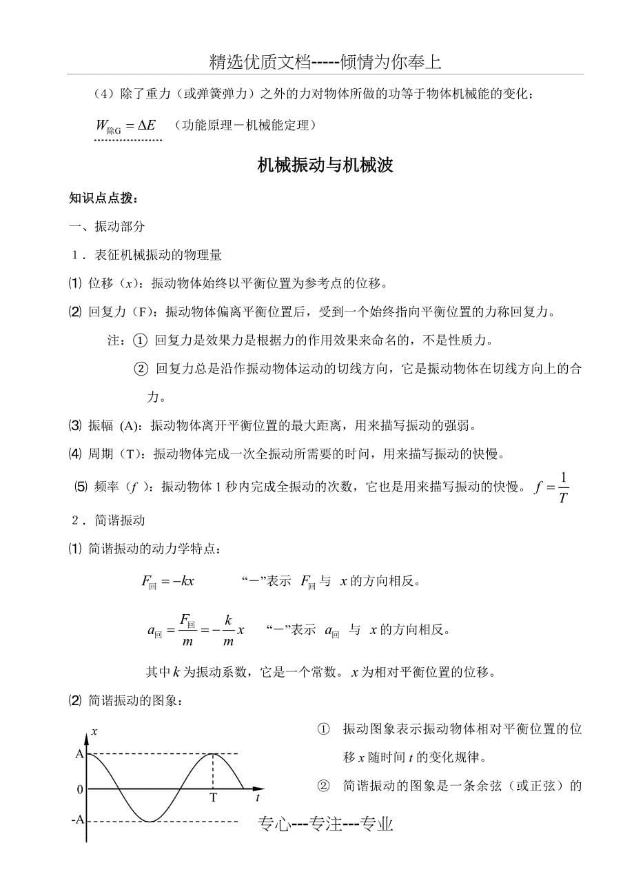 上海市高一下物理知识点总结(共13页)_第5页