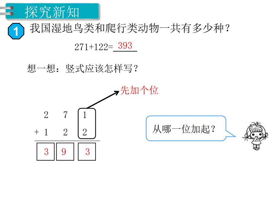 第1课时 三位数加三位数（1）PPT课件_第4页