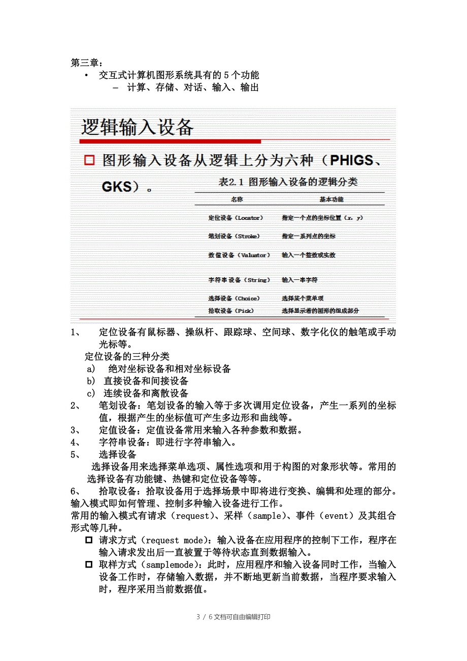 计算机图形学知识点总结_第3页