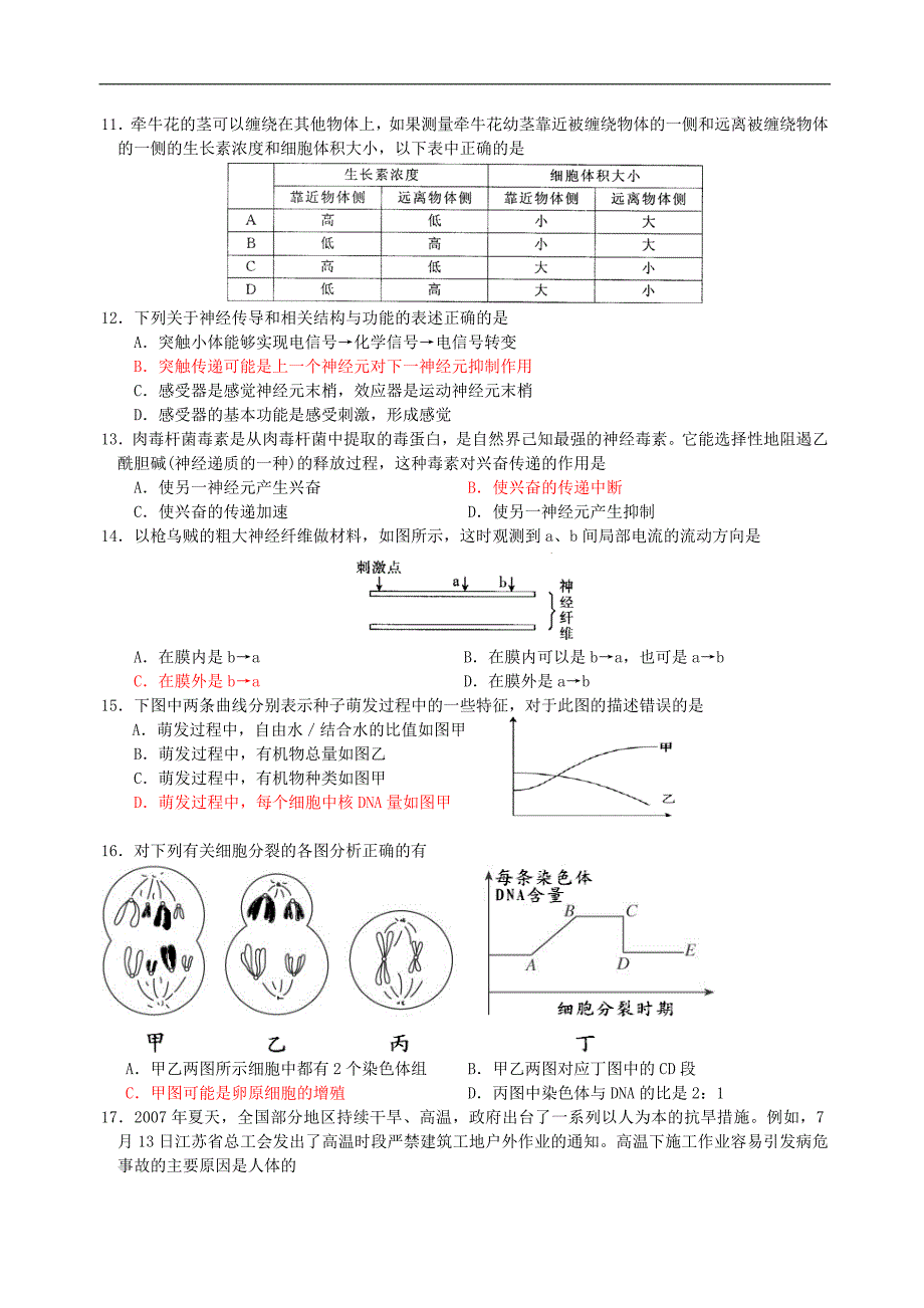 江苏高考生物模拟试题_第2页