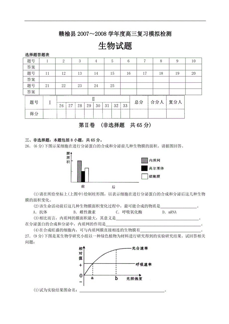 江苏高考生物模拟试题_第4页