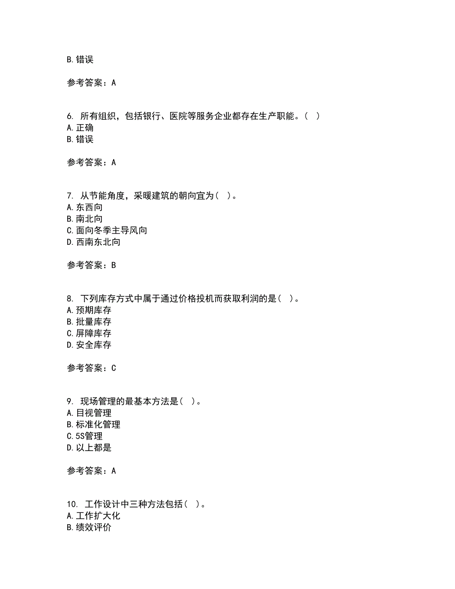 南开大学21春《生产运营管理》在线作业一满分答案89_第2页