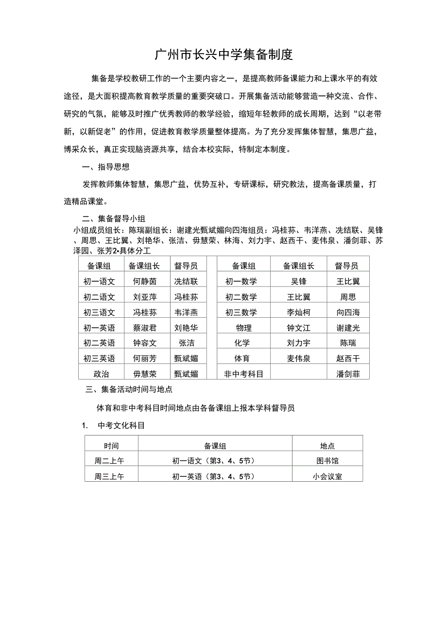 中学集备制度_第1页