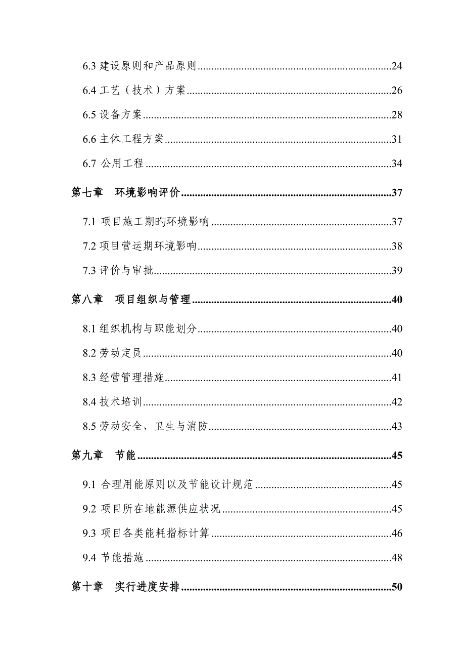 家园建设项目可行性研究报告.doc_第3页