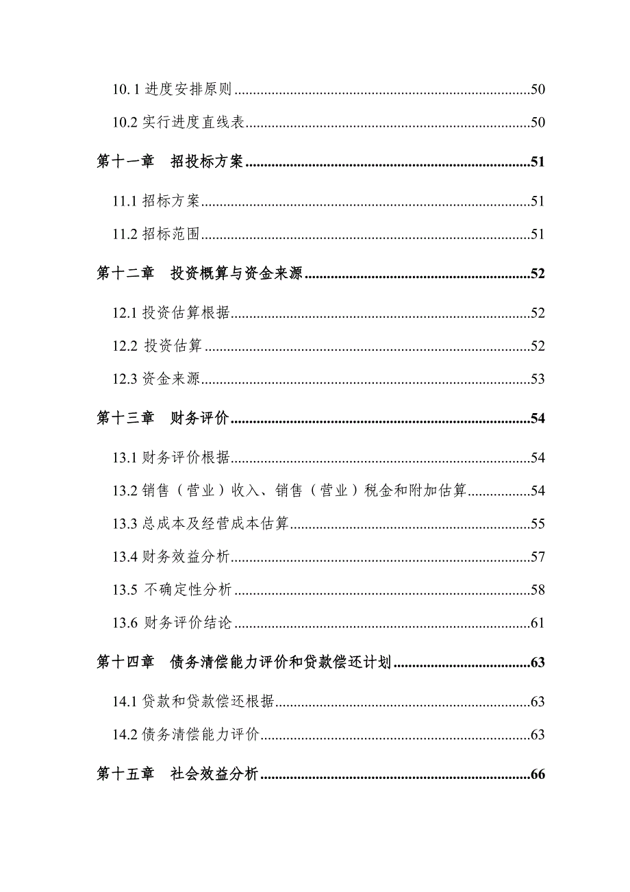 家园建设项目可行性研究报告.doc_第4页