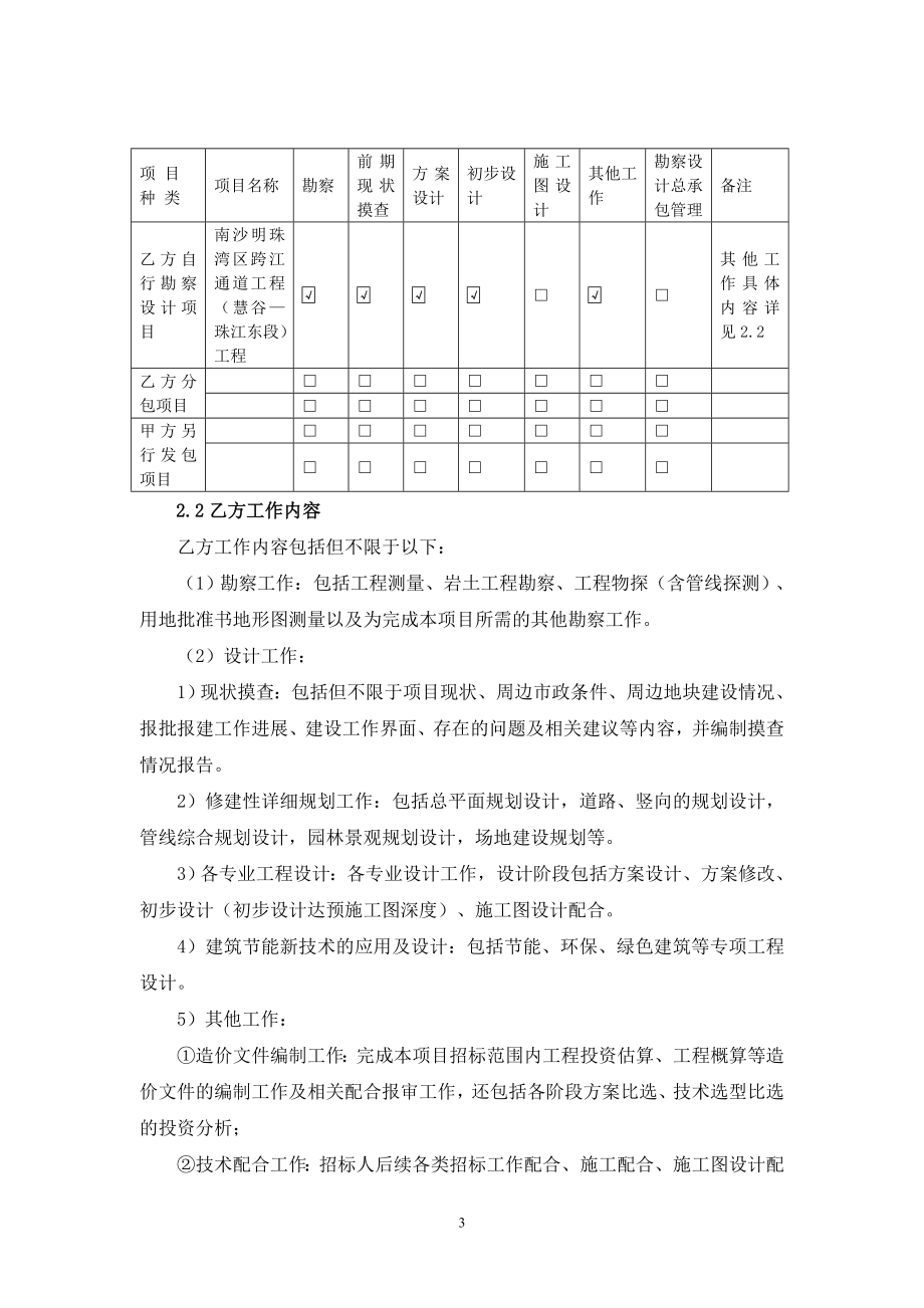 精品资料2022年收藏南沙明珠湾区跨江通道工程慧谷珠江东段工程_第4页