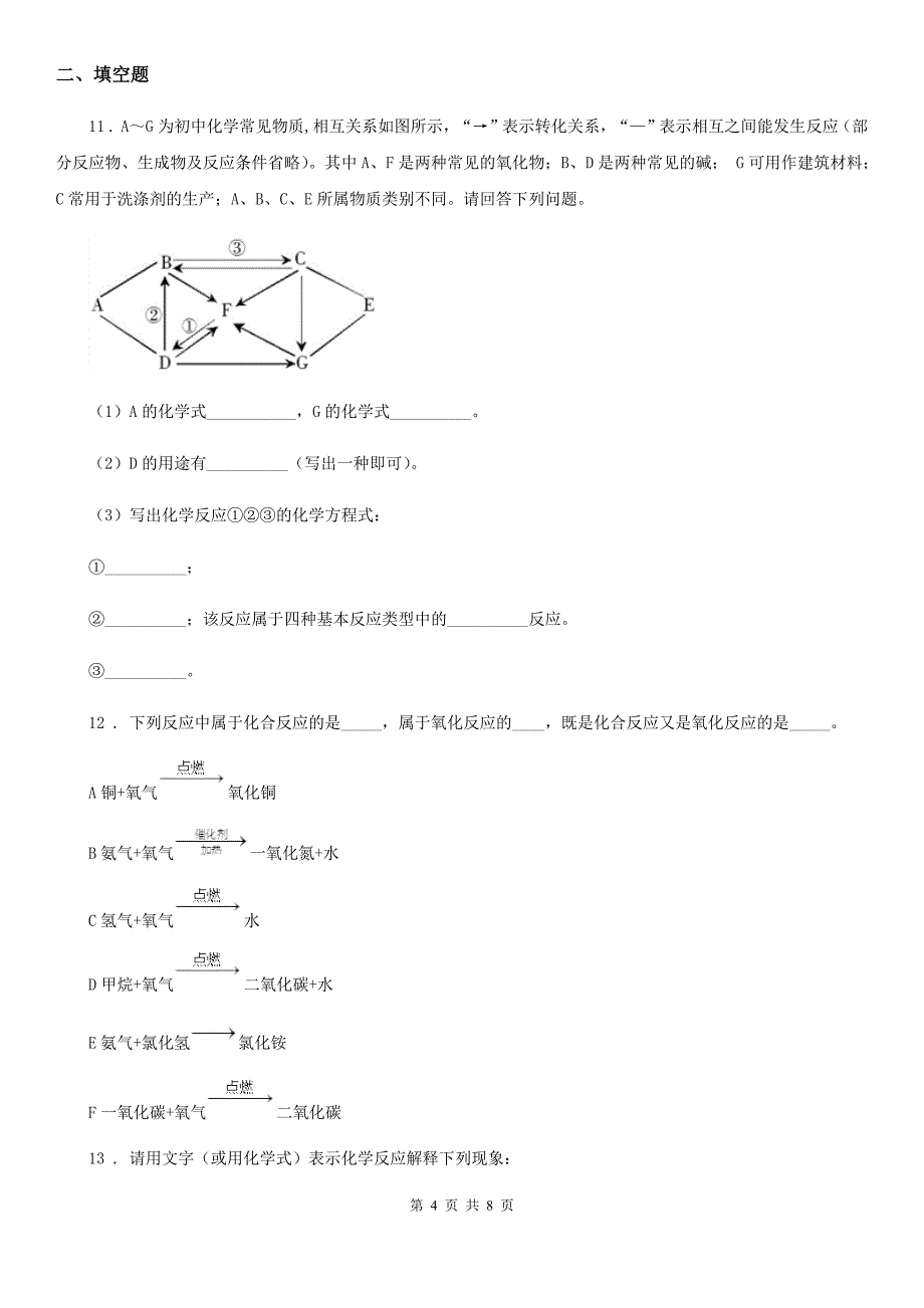 哈尔滨市2020版九年级上学期期中化学试题_第4页