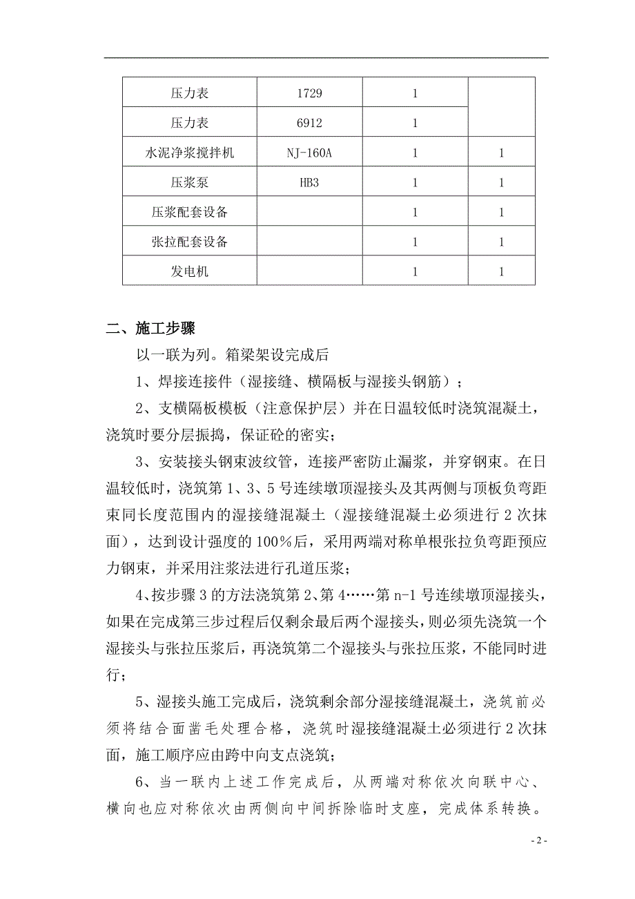 墩顶湿接头、横隔板及纵向接缝技术交底_第3页