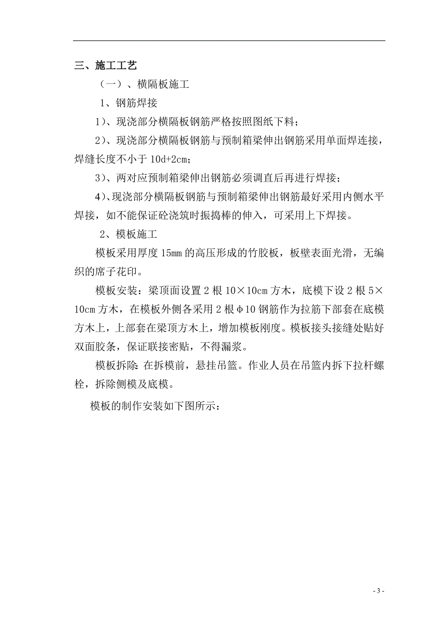 墩顶湿接头、横隔板及纵向接缝技术交底_第4页