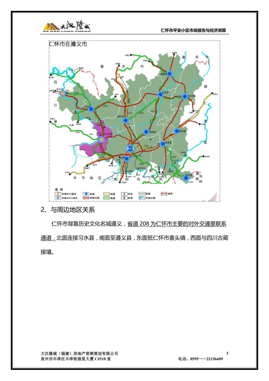 贵州省遵义仁怀项目市场报告与经济测算_第4页