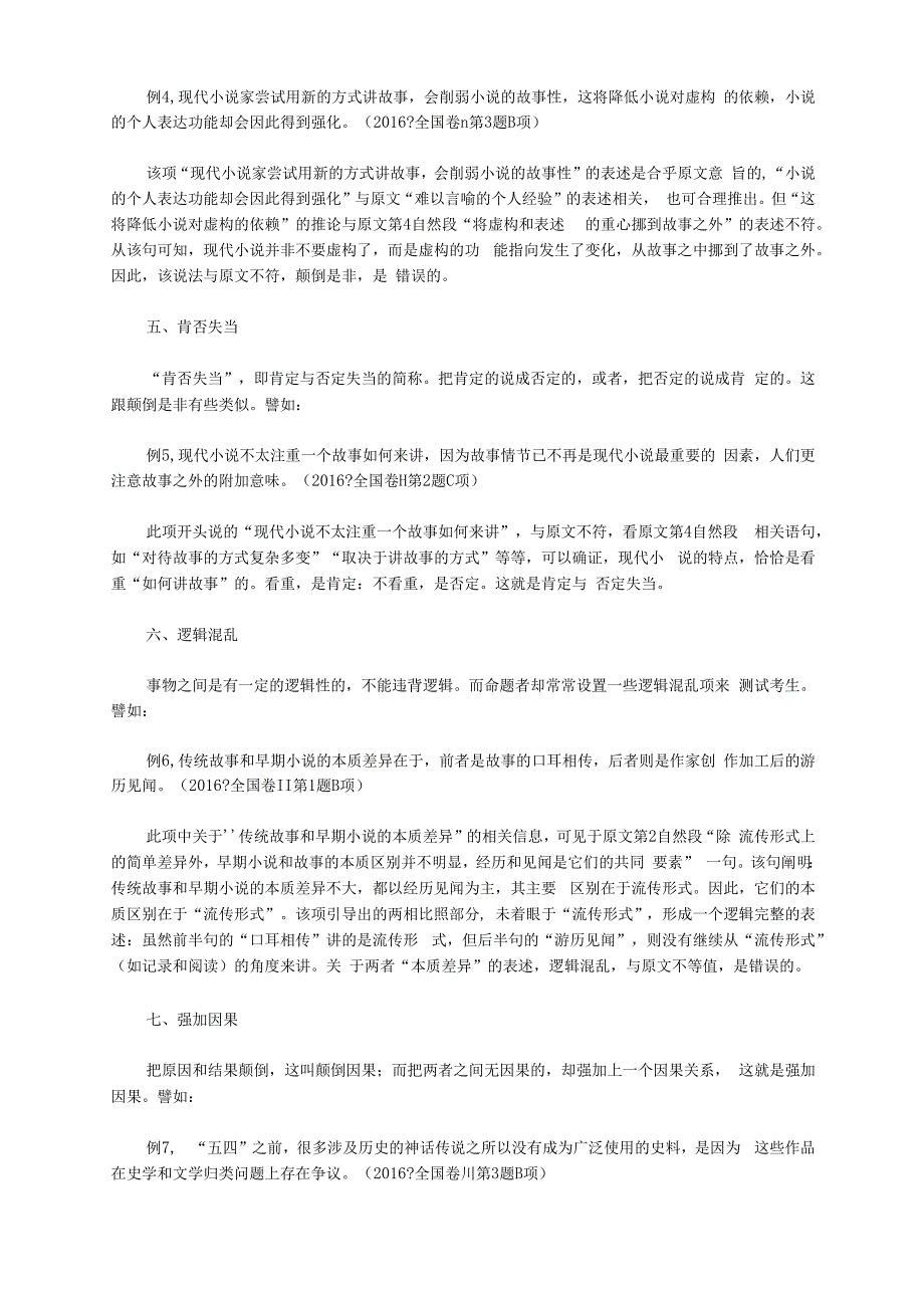 作答论述文本题,厘清常用设误法_第2页