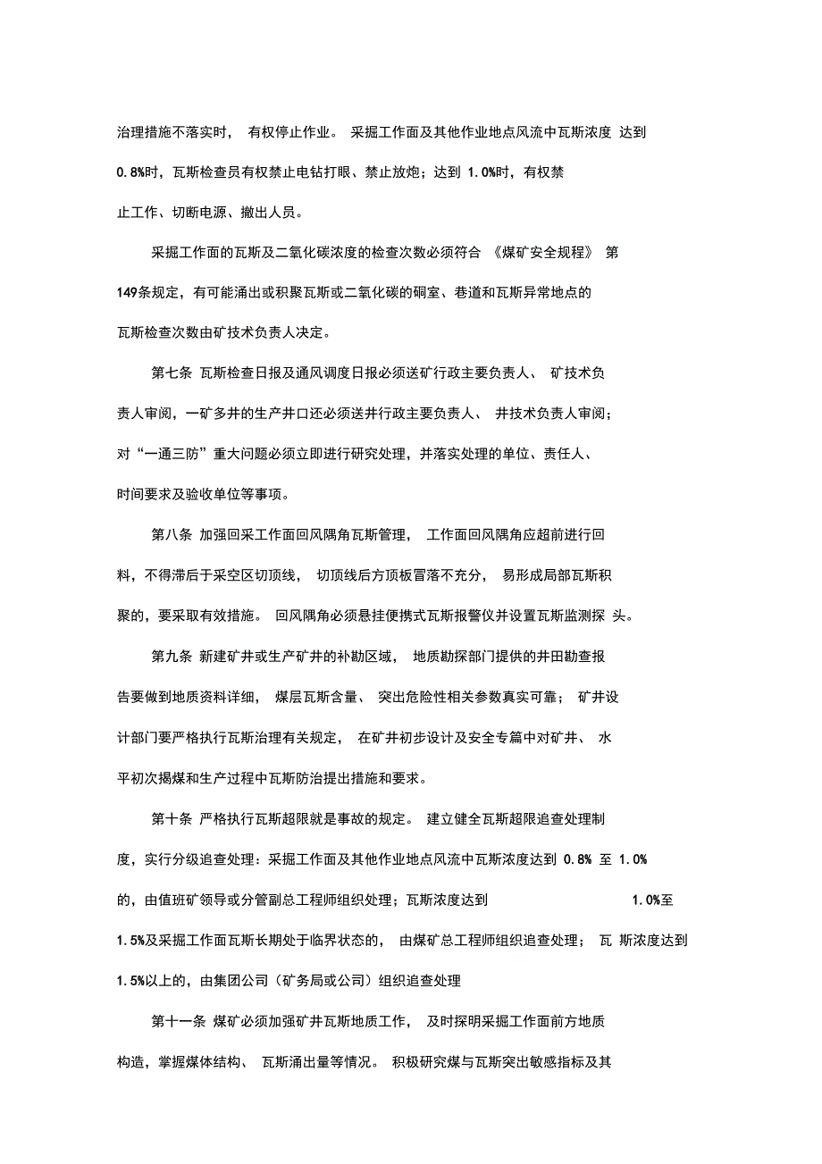试谈江苏煤矿瓦斯防治暂行规定_第3页