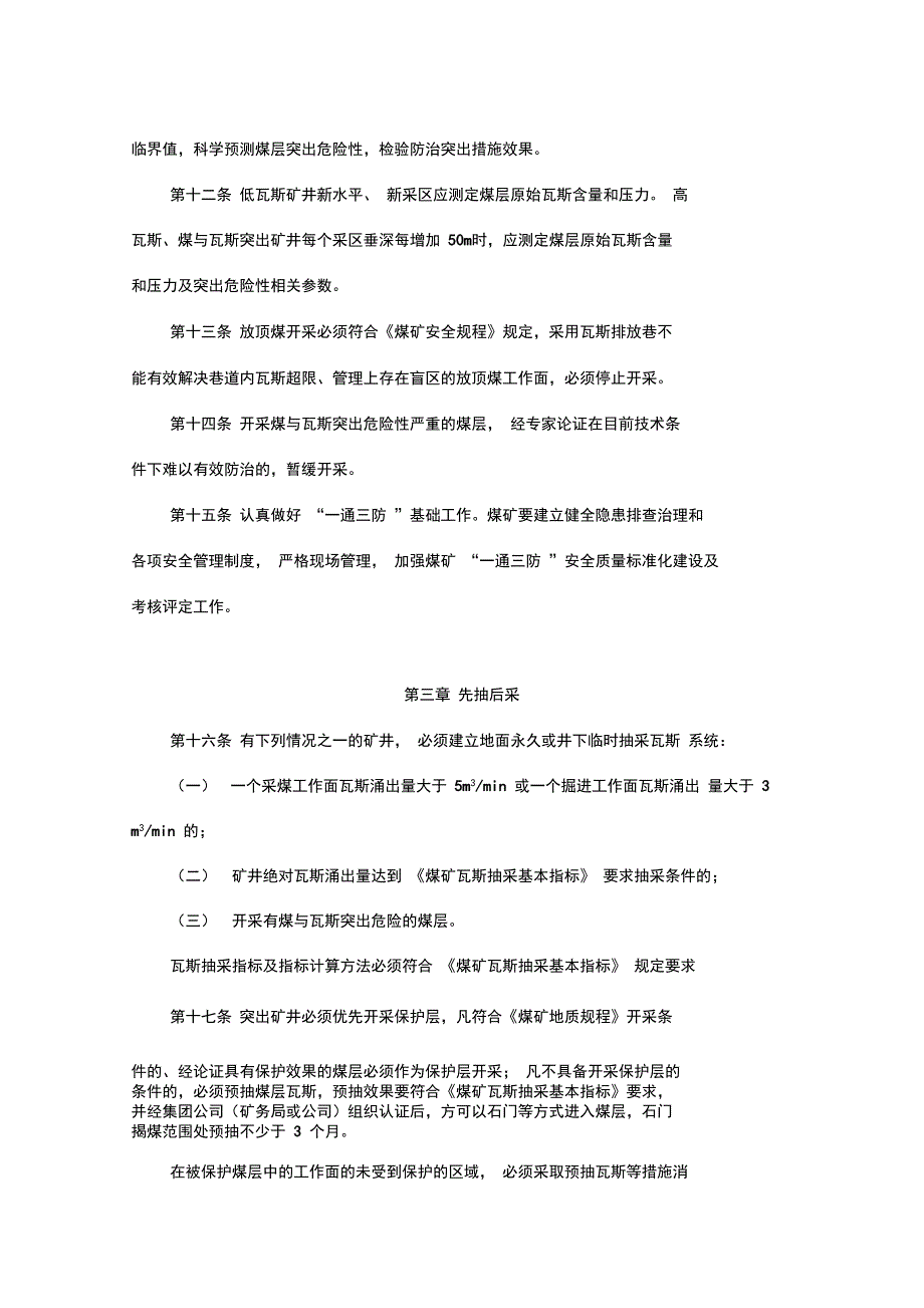 试谈江苏煤矿瓦斯防治暂行规定_第4页