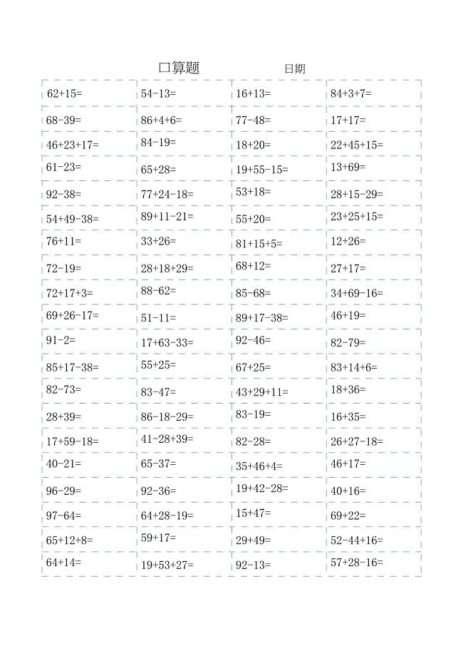 二年级口算题大全(可直接打印)-推荐文档.docx