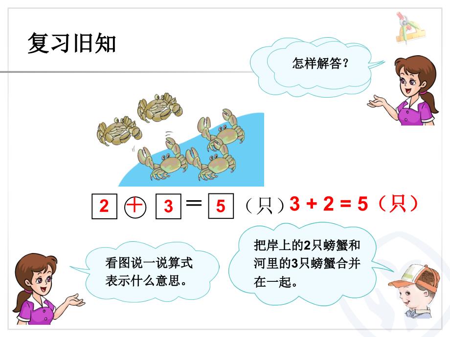 第5单元610的认识解决问题_第1页