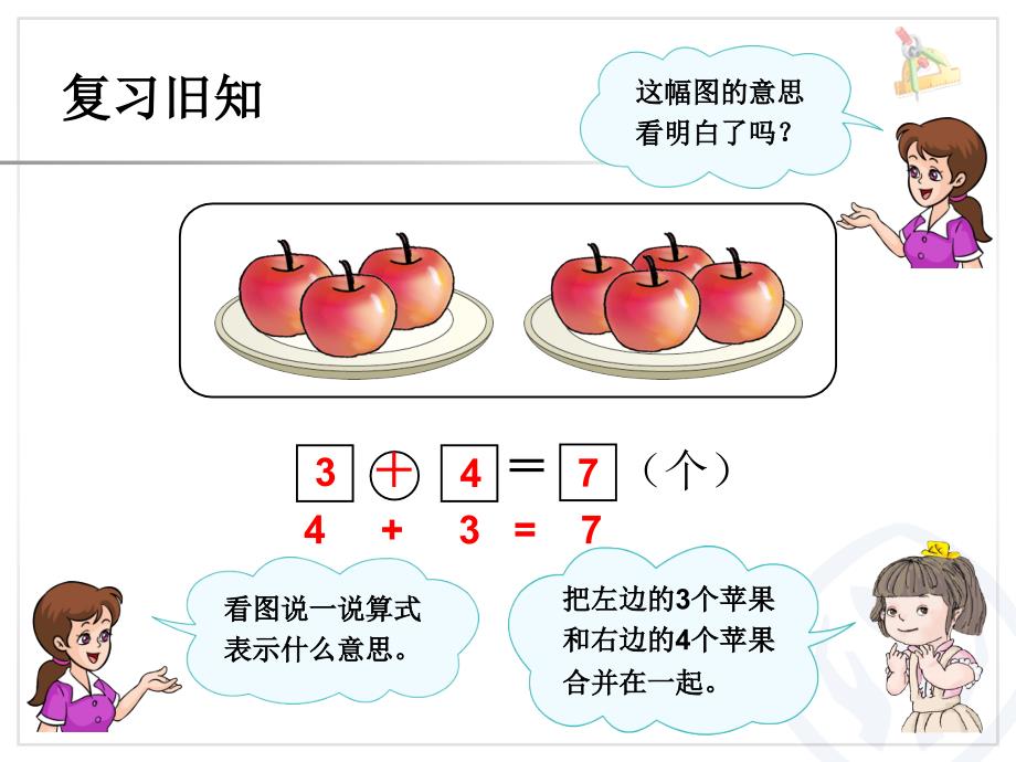 第5单元610的认识解决问题_第2页