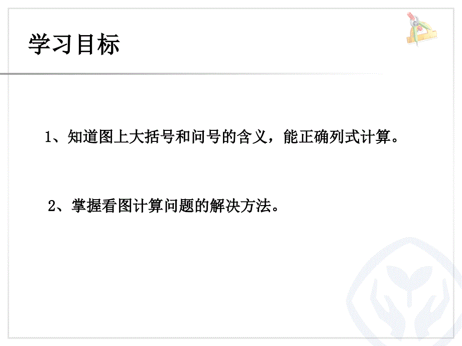 第5单元610的认识解决问题_第4页