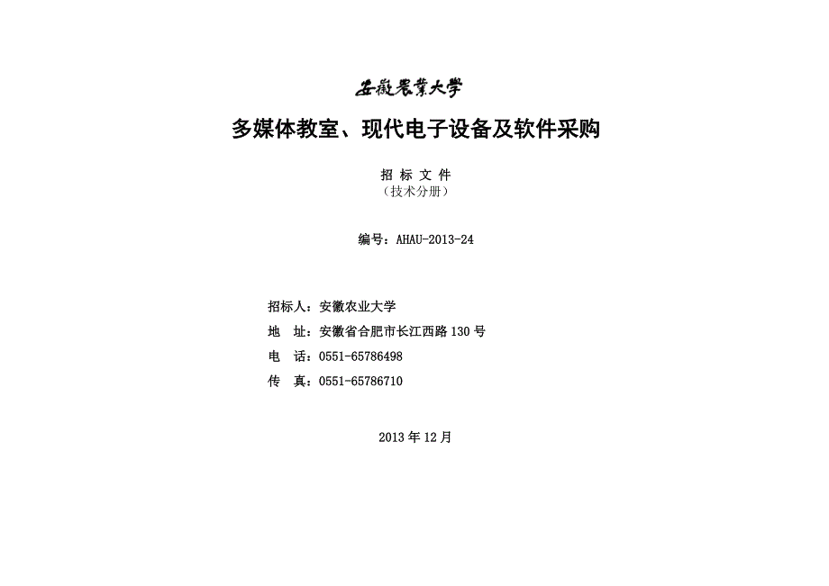 多媒体教室现代电子设备及软件采购_第1页