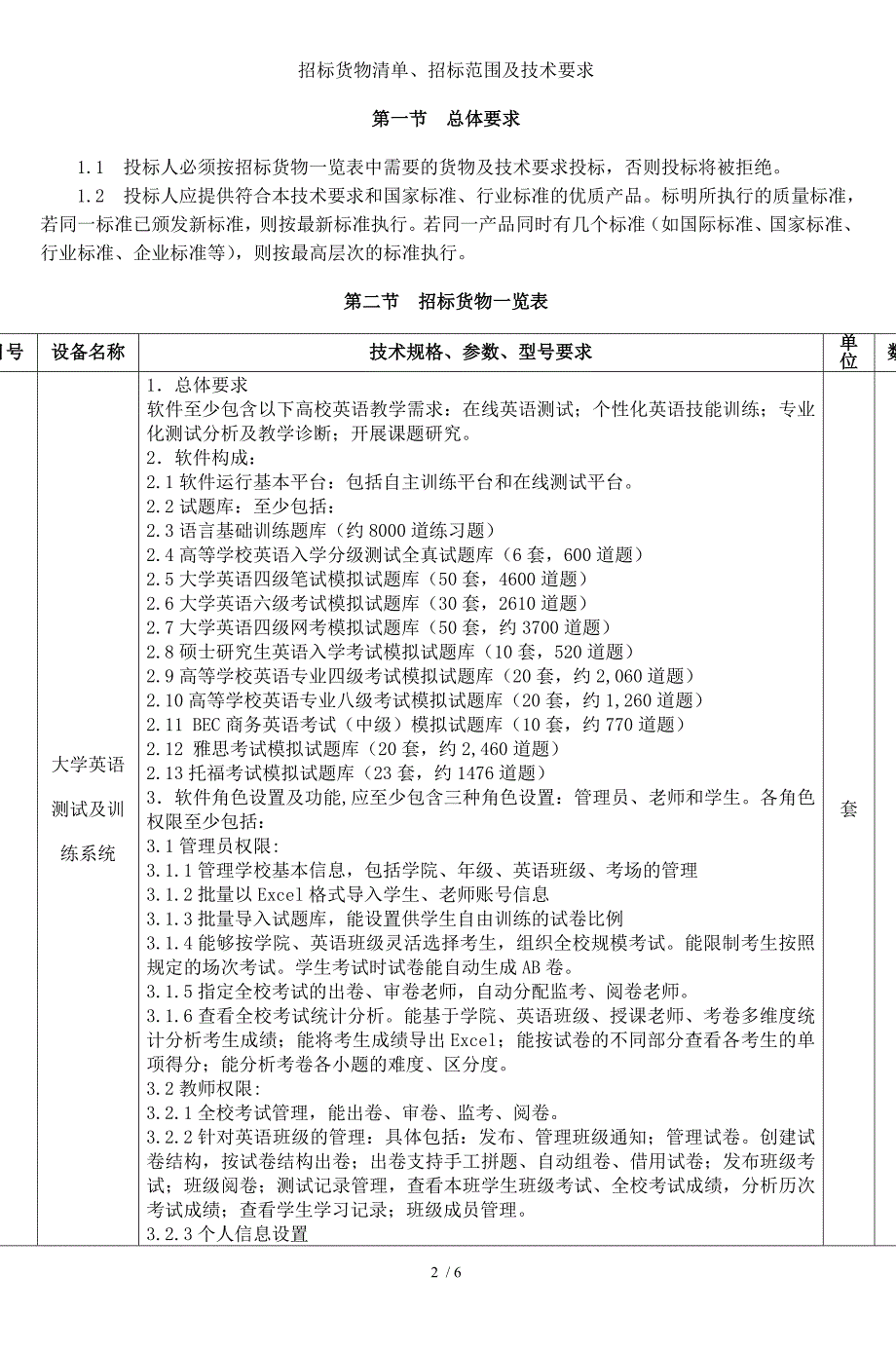 多媒体教室现代电子设备及软件采购_第2页